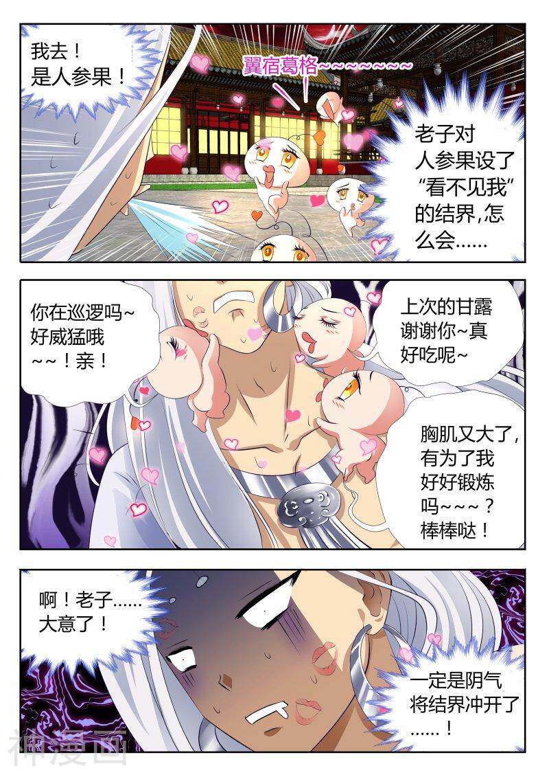 仙世录韩漫全集-第3章9话 百鬼夜行篇4无删减无遮挡章节图片 